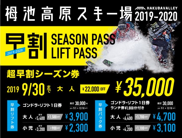 2枚セットでの購入可能白馬　栂池高原スキー場　リフト券　ランチ券付き